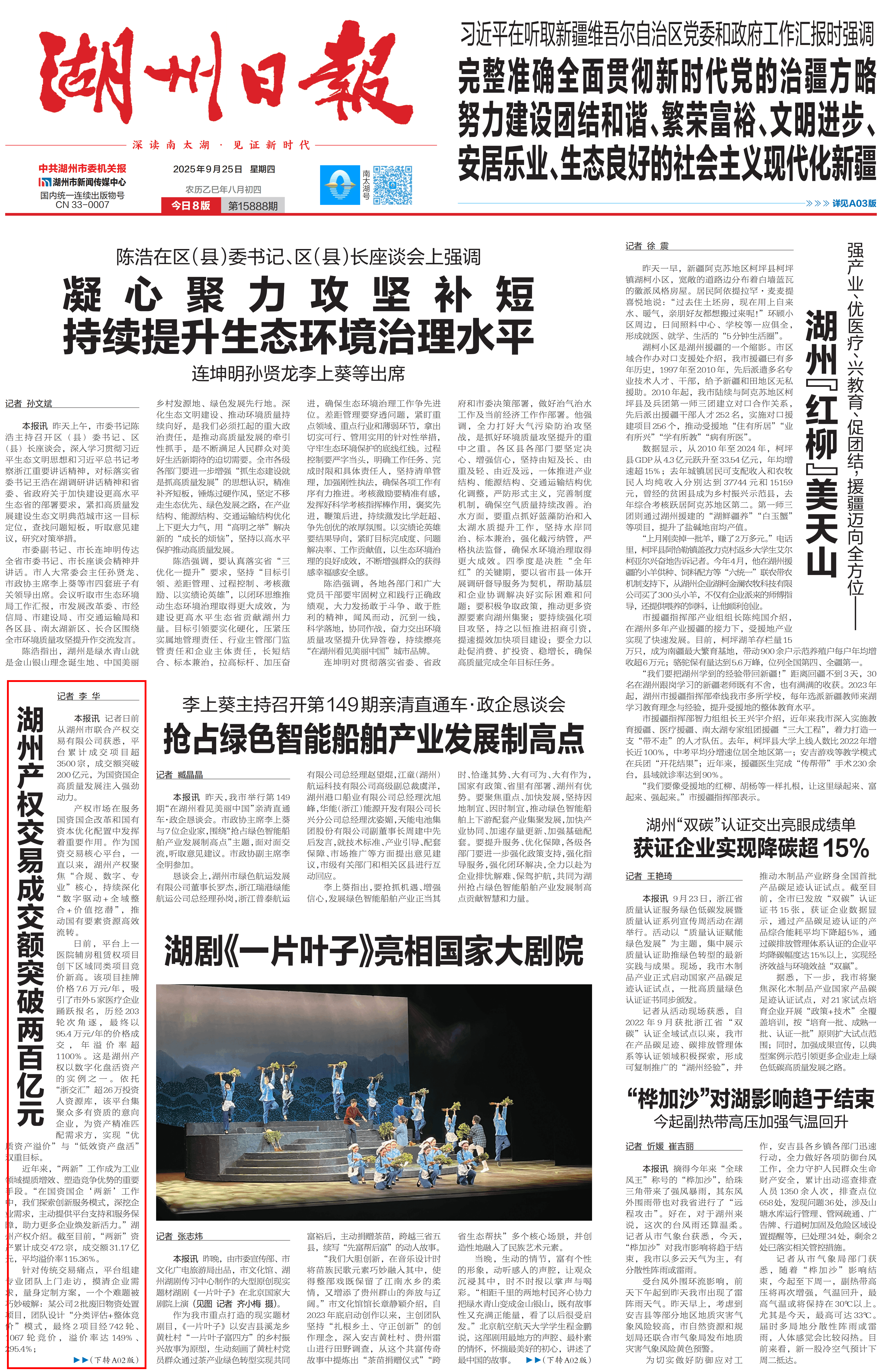 【0925湖州日报】湖州产权交易成交额突破两百亿元_00.png 【0925湖州日报】湖州产权交易成交额突破两百亿元_00.png